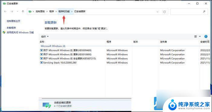 怎样打开win11应用程序 Win11打开程序和功能的教程