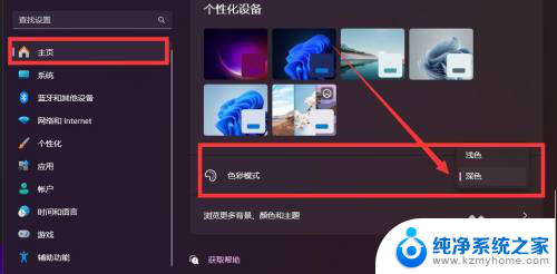 win11高级颜色设置 Win11色彩模式设置方法