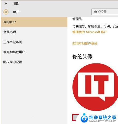 如何删除win10帐户头像 Windows10怎么删除本地账户