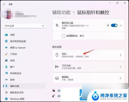 win11鼠标指针移动速度 Win11鼠标速度调节方法