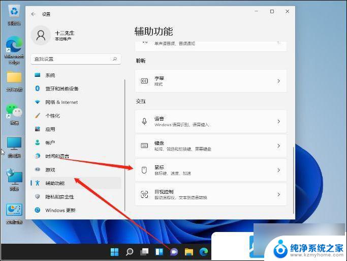 win11鼠标指针移动速度 Win11鼠标速度调节方法