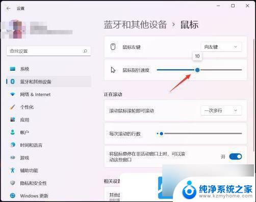 win11鼠标指针移动速度 Win11鼠标速度调节方法