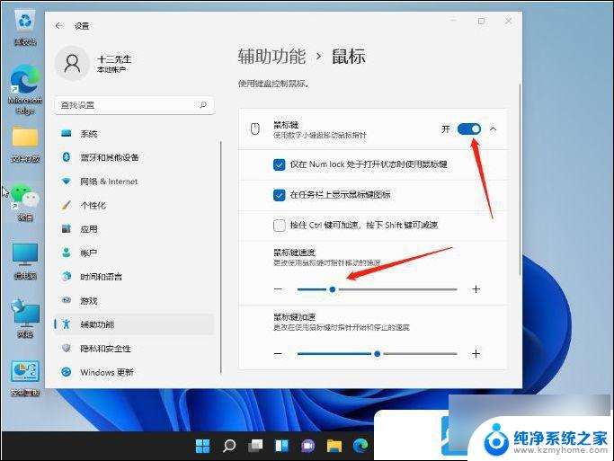 win11鼠标指针移动速度 Win11鼠标速度调节方法