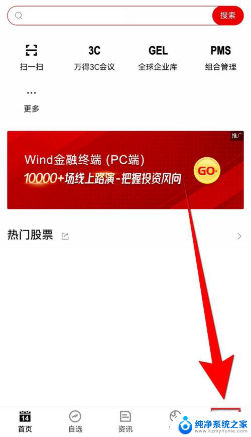 怎么关闭win11的咨询板块 Wind金融终端app个性化推荐关闭方法