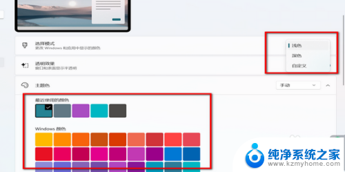 win11如何更改桌面颜色 Win11桌面颜色调整教程