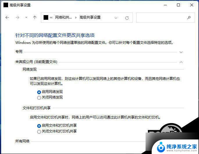 win11设置外来网络权限设置 Win11局域网共享权限设置步骤