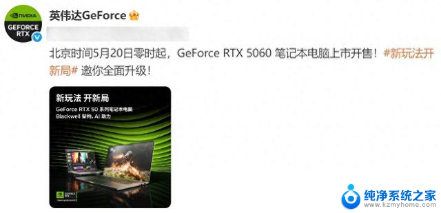 RTX 5060笔记本电脑、显卡与台式机，5月20日零时正式开售，抢购攻略