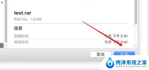 macbookpro解压rar文件 苹果电脑mac如何解压rar文件