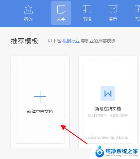 wps可以建word文档吗 WPS如何新建Word文档模板