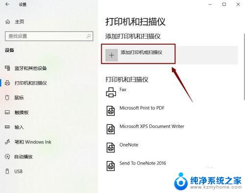 怎么连接打印机和电脑 win10系统如何添加打印机