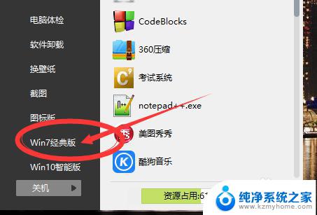 win10如何设置成win7 win10电脑怎样将桌面变成window7经典版