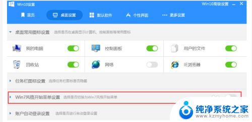 win10 win7风格 win10如何调整为win7风格界面