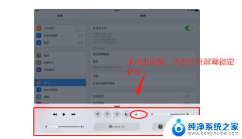 平板屏幕锁定怎么设置 苹果平板竖屏设置方法