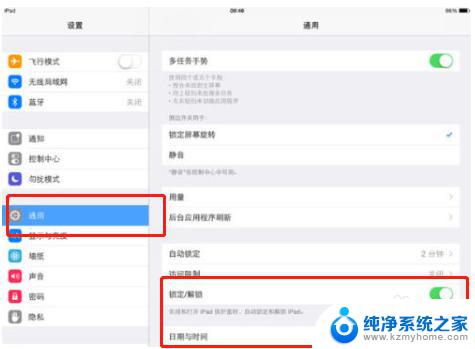 平板屏幕锁定怎么设置 苹果平板竖屏设置方法