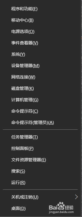 win+x怎么按?是哪个键? 教你如何使用Windows 10系统的快捷键