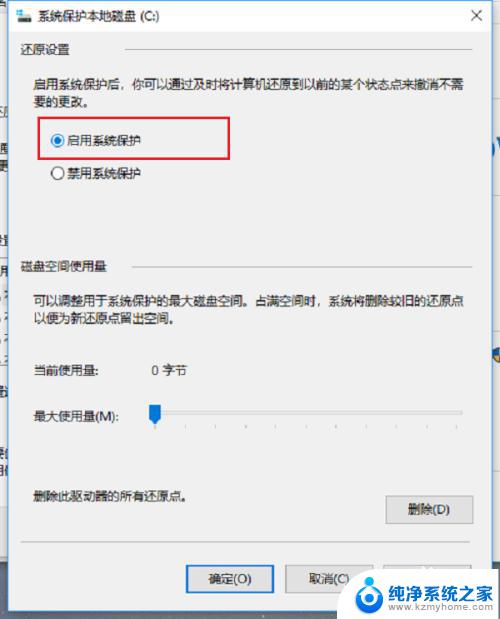 电脑怎么样打开系统保护 win10系统如何开启/关闭系统保护功能