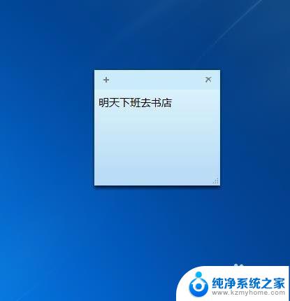 怎么在桌面上设置便签 怎样在电脑桌面上放置便签