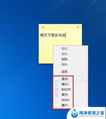 怎么在桌面上设置便签 怎样在电脑桌面上放置便签