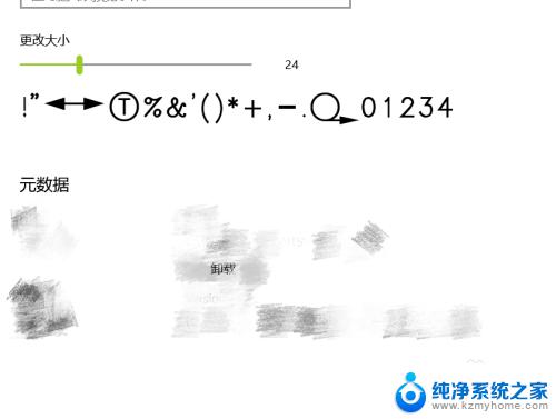 windows10怎么设置桌面字体大小 WIN10电脑系统字体大小调整方法