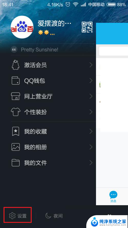 qq信息铃声怎么设置系统 手机QQ提示音怎样更换为自定义铃声