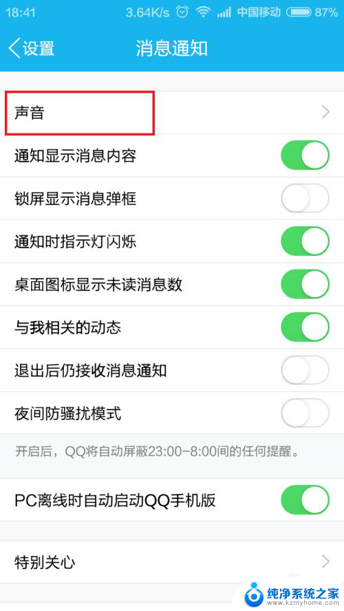 qq信息铃声怎么设置系统 手机QQ提示音怎样更换为自定义铃声