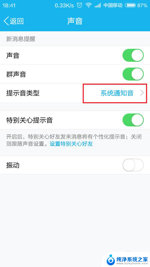 qq信息铃声怎么设置系统 手机QQ提示音怎样更换为自定义铃声