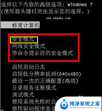 如何进安全模式 win7 win7如何进入安全模式命令行