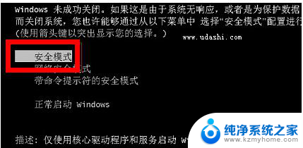 如何进安全模式 win7 win7如何进入安全模式命令行