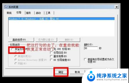 如何进安全模式 win7 win7如何进入安全模式命令行