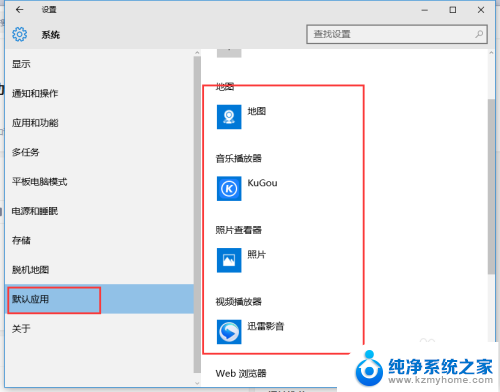 win10默认应用自动更改, win10默认应用被自动改为系统应用如何解决