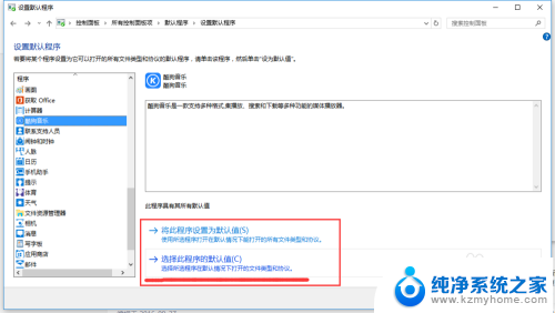 win10默认应用自动更改, win10默认应用被自动改为系统应用如何解决