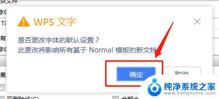wps怎么修改字体 WPS文档默认字体怎么修改
