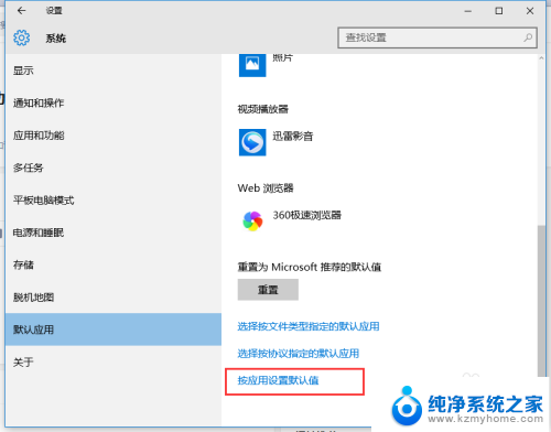 win10默认应用自动更改, win10默认应用被自动改为系统应用如何解决