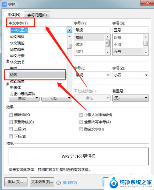 wps怎么修改字体 WPS文档默认字体怎么修改