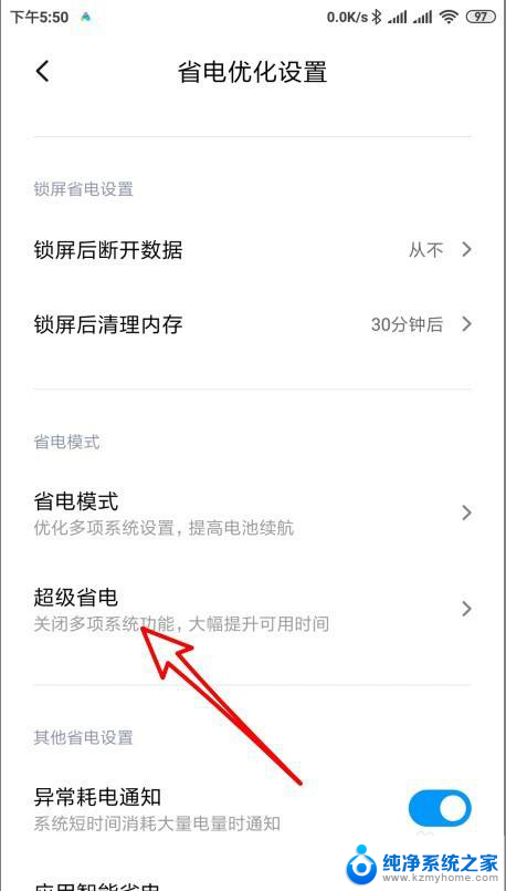 小米超级省电模式怎么关闭 小米手机超级省电模式关闭方法