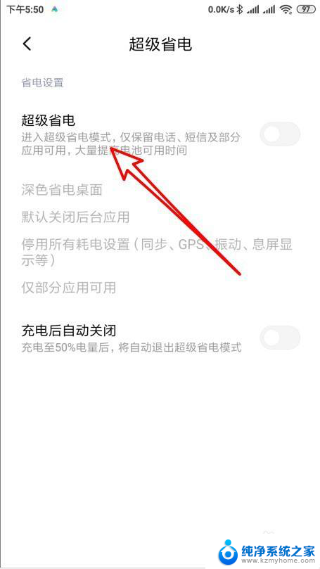 小米超级省电模式怎么关闭 小米手机超级省电模式关闭方法