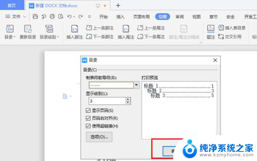 wps文字目录怎么设置 WPS如何设置目录格式