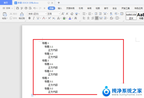 wps文字目录怎么设置 WPS如何设置目录格式