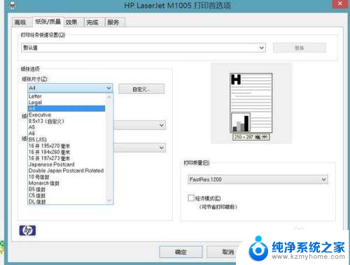 惠普家用打印机纸张尺寸设置 惠普打印机如何设置纸张大小