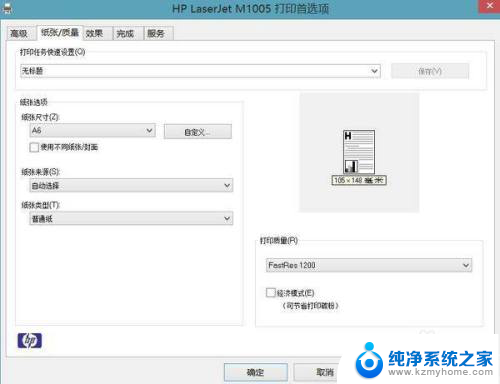 惠普家用打印机纸张尺寸设置 惠普打印机如何设置纸张大小