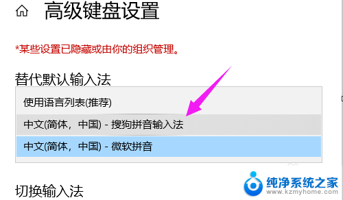 怎么让电脑默认搜狗输入法 Win10如何将默认输入法设置为搜狗输入法