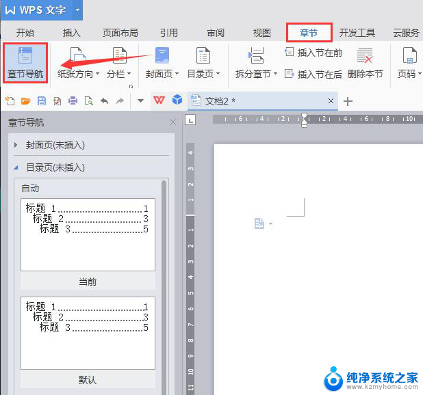 wps如何将目录内的5个小标题一个一个显示出来 wps如何一个一个地显示目录中的5个小标题