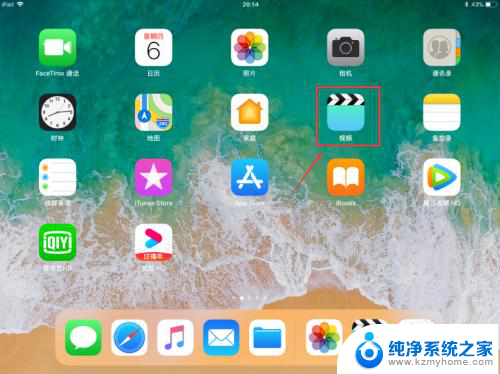 ipad播放视频怎么设置全屏 iPad视频播放界面怎么切换到全屏模式