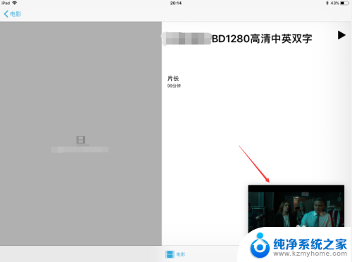 ipad播放视频怎么设置全屏 iPad视频播放界面怎么切换到全屏模式