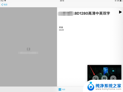 ipad播放视频怎么设置全屏 iPad视频播放界面怎么切换到全屏模式