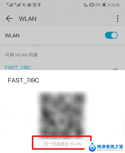 如何查看wifi万能钥匙连接的密码 WiFi万能钥匙查看WiFi密码的方法