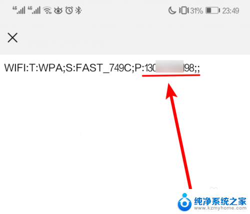 如何查看wifi万能钥匙连接的密码 WiFi万能钥匙查看WiFi密码的方法