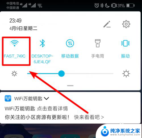 如何查看wifi万能钥匙连接的密码 WiFi万能钥匙查看WiFi密码的方法