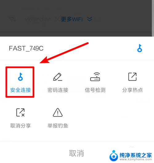 如何查看wifi万能钥匙连接的密码 WiFi万能钥匙查看WiFi密码的方法