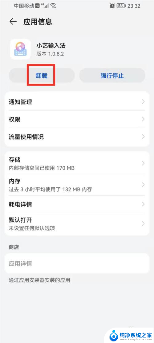 华为手机小艺输入法可以卸载吗 华为小艺输入法卸载方法